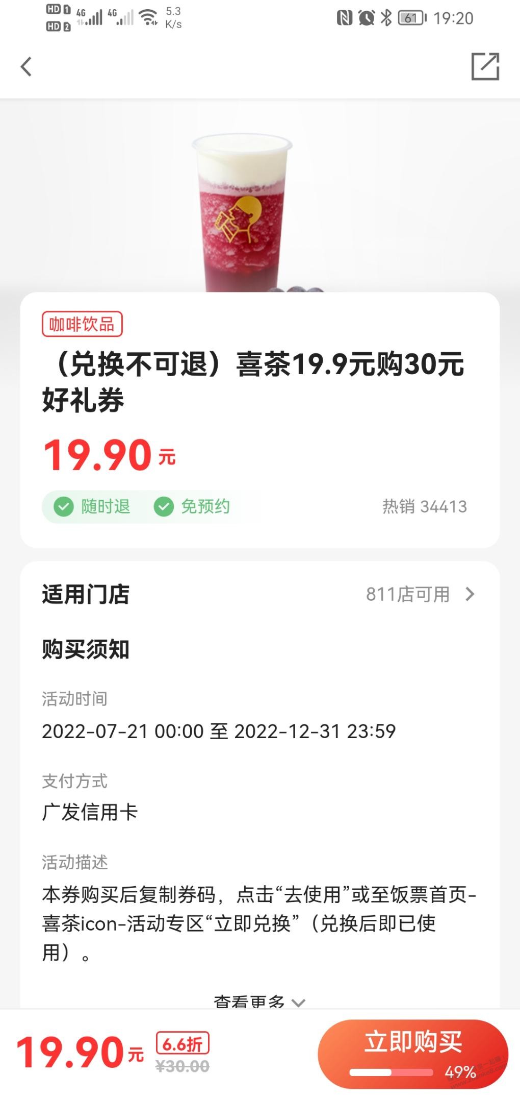 广发4.6元润-惠小助(52huixz.com)