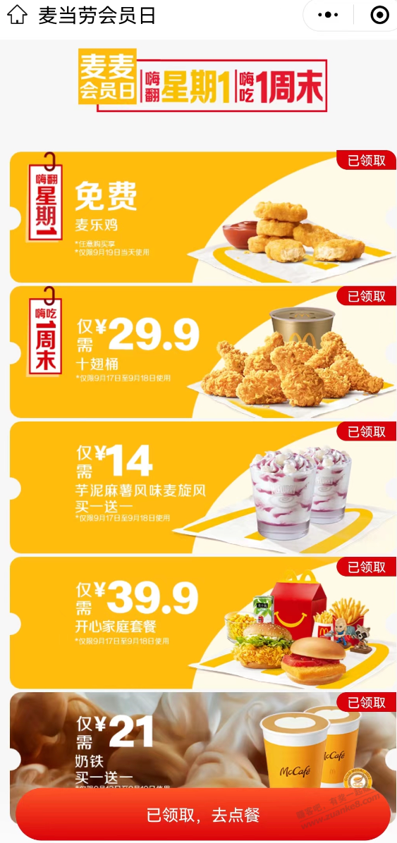 麦当劳领取麦乐鸡块 -  kkkkn团