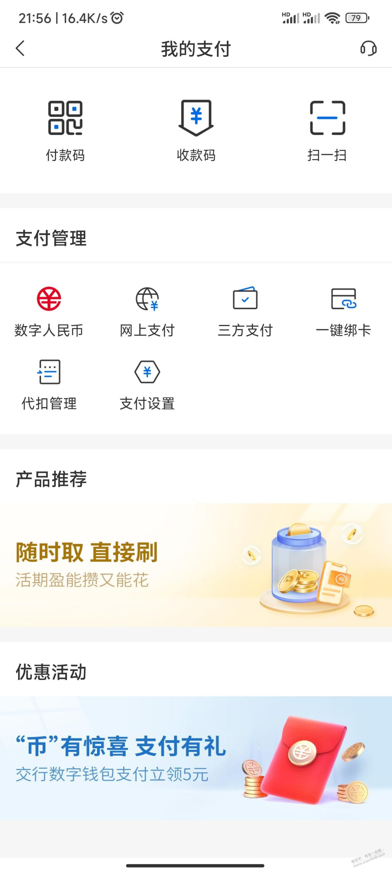 交行5元 -  kkkkn团