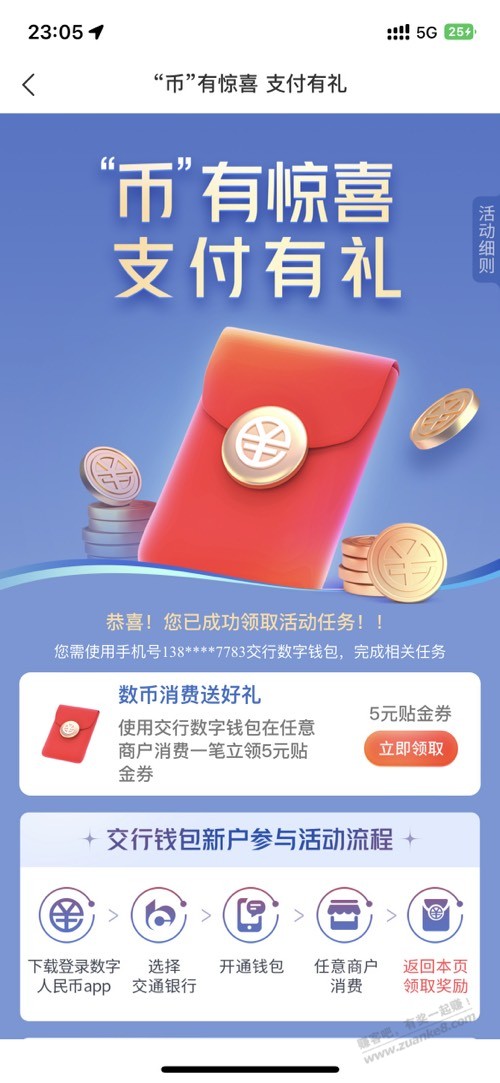 交行5元数字货币消费奖励贴金券 -  kkkkn团