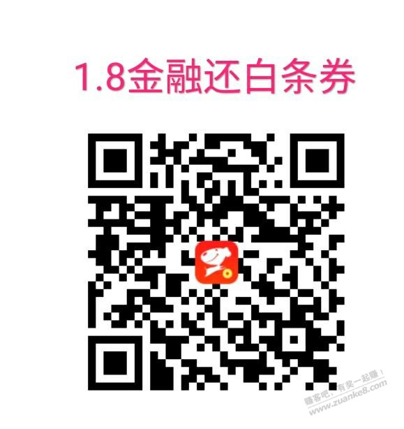 京东金融还白条1.8元券小金库-惠小助(52huixz.com)