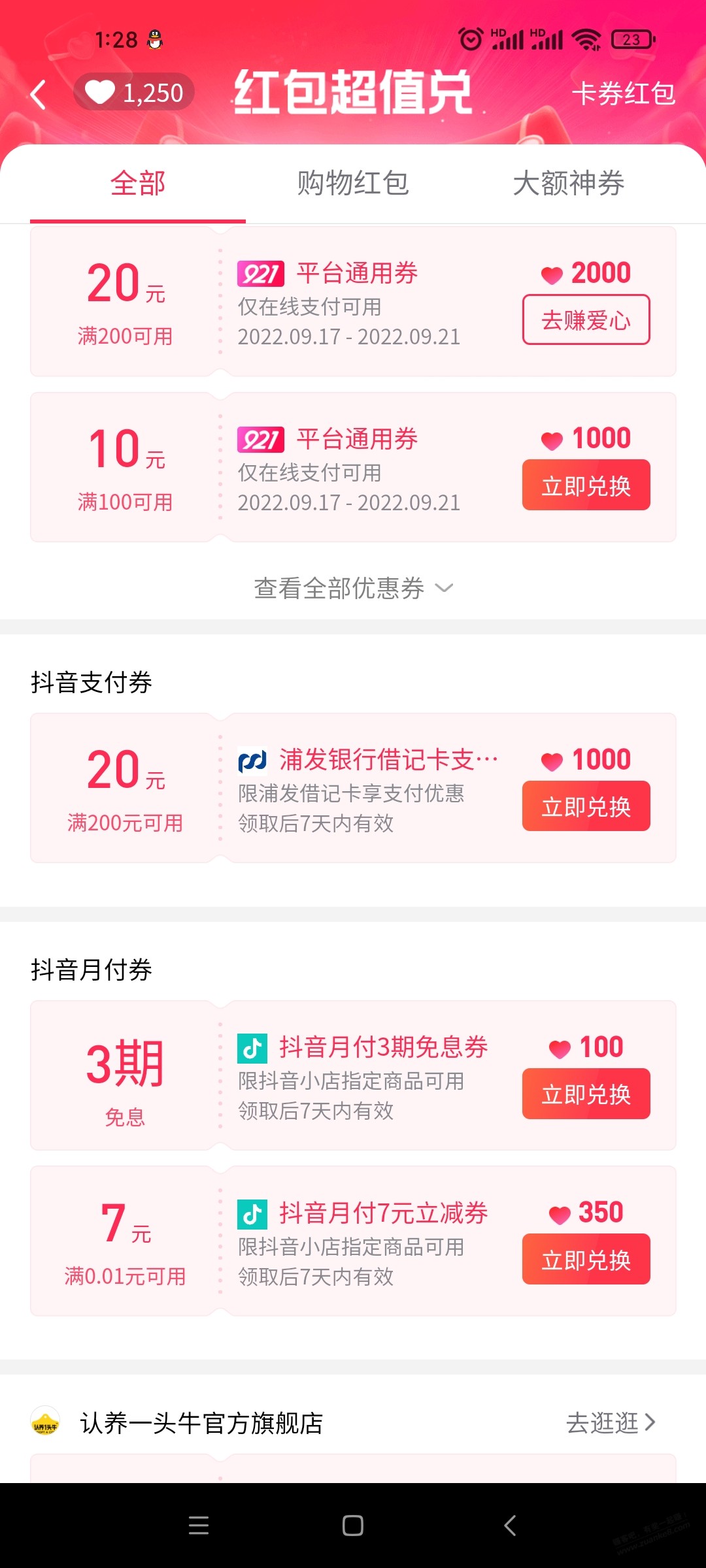 抖音浦发200-20支付券 -  kkkkn团