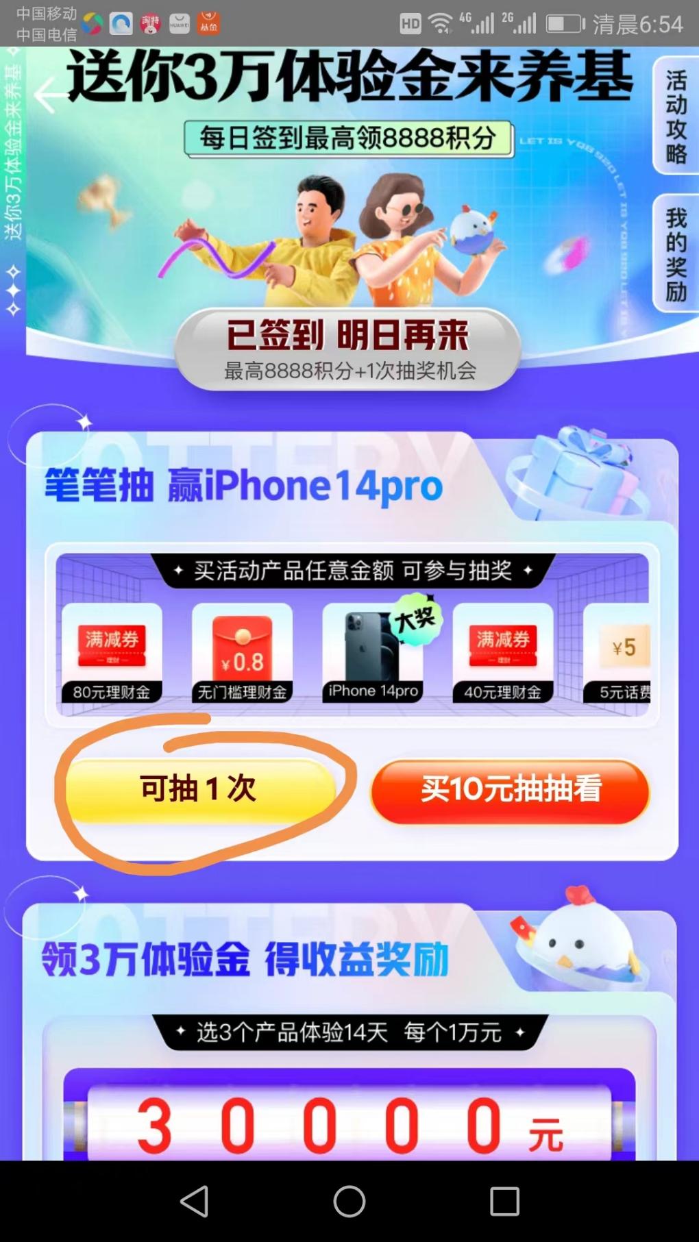 壹钱包2.8无门槛理财券+3万体验金 -  kkkkn团