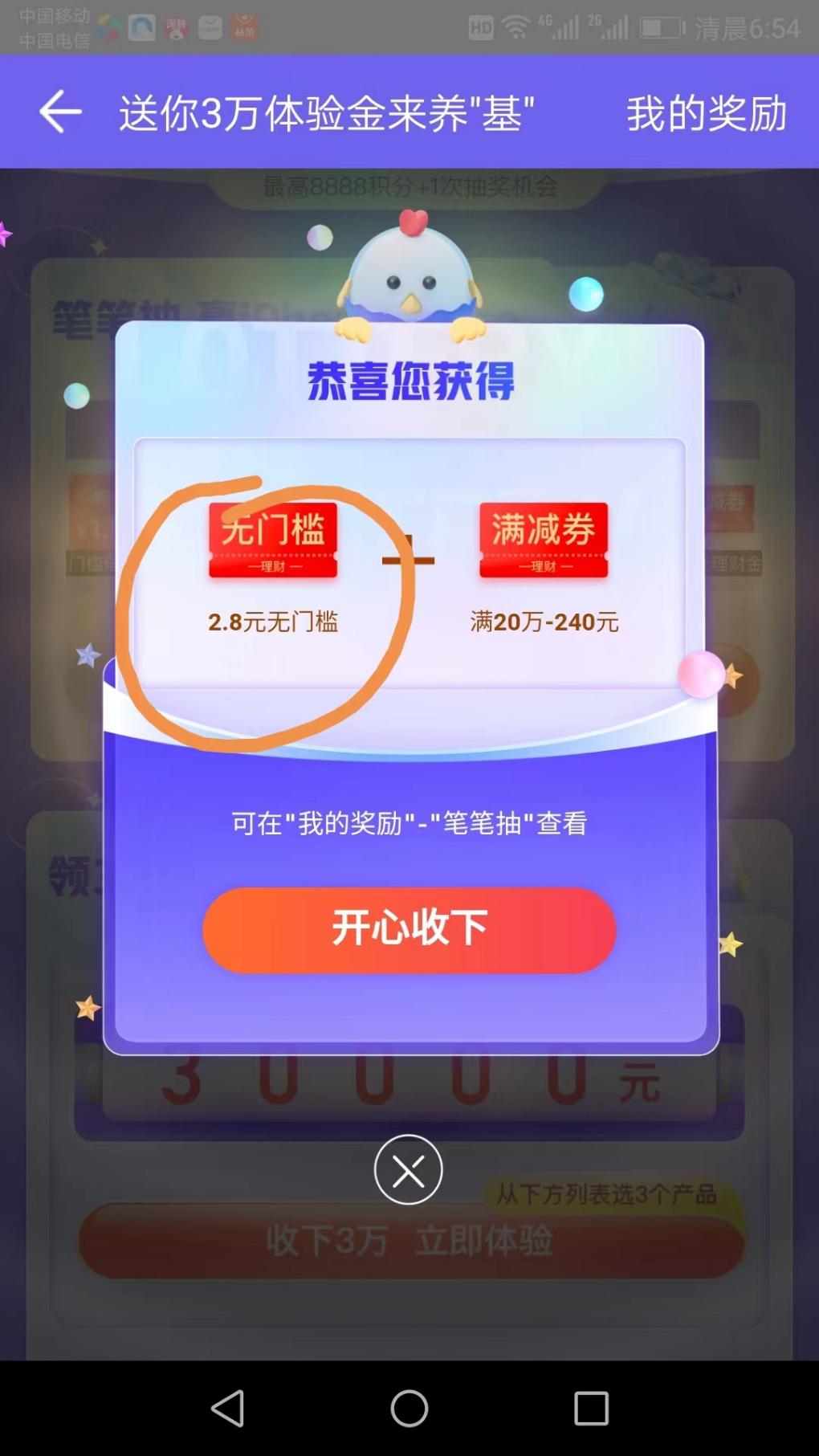 壹钱包2.8无门槛理财券+3万体验金 -  kkkkn团