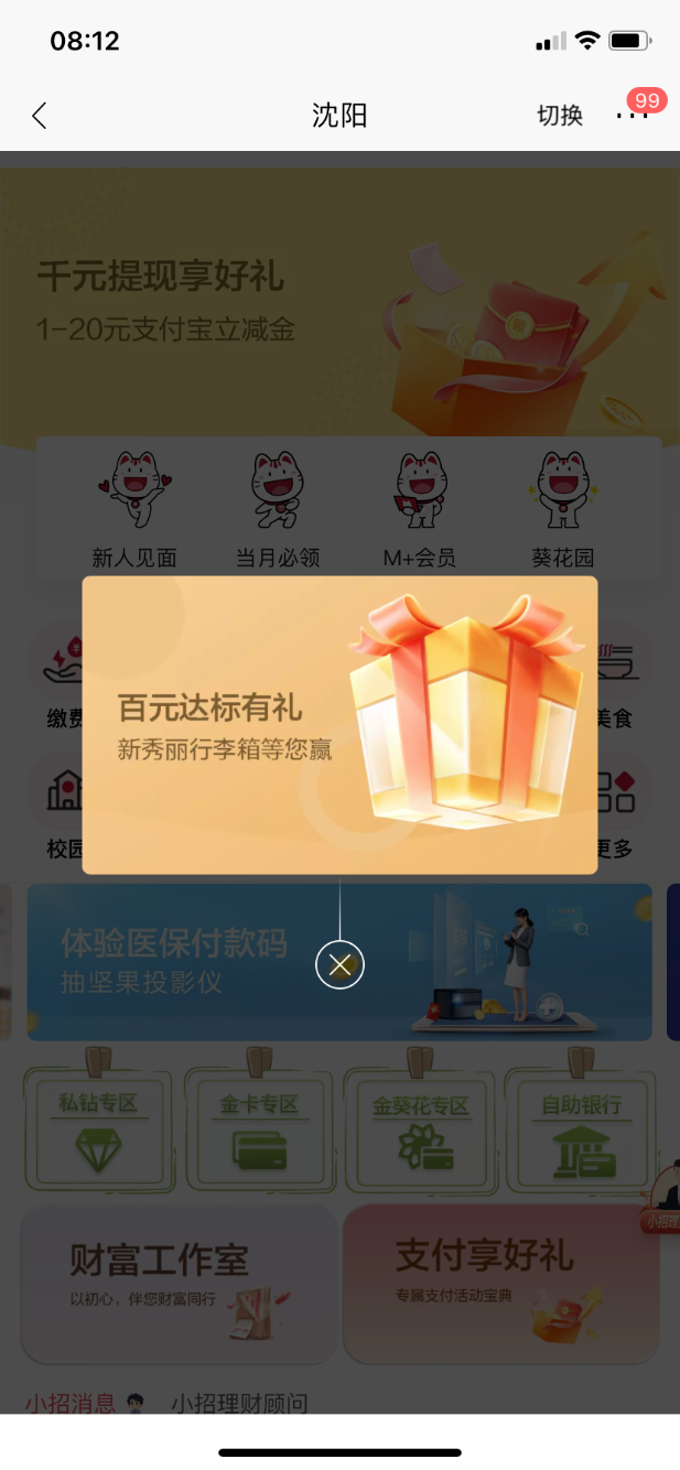 沈阳 招行app 城市服务 弹窗抽奖-惠小助(52huixz.com)