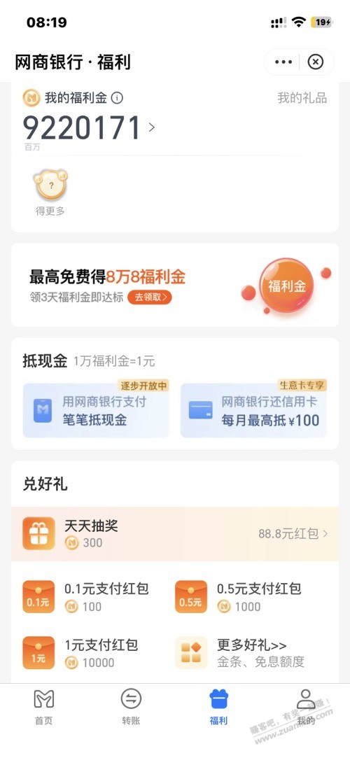 网商银行福利金不能兑换了-惠小助(52huixz.com)