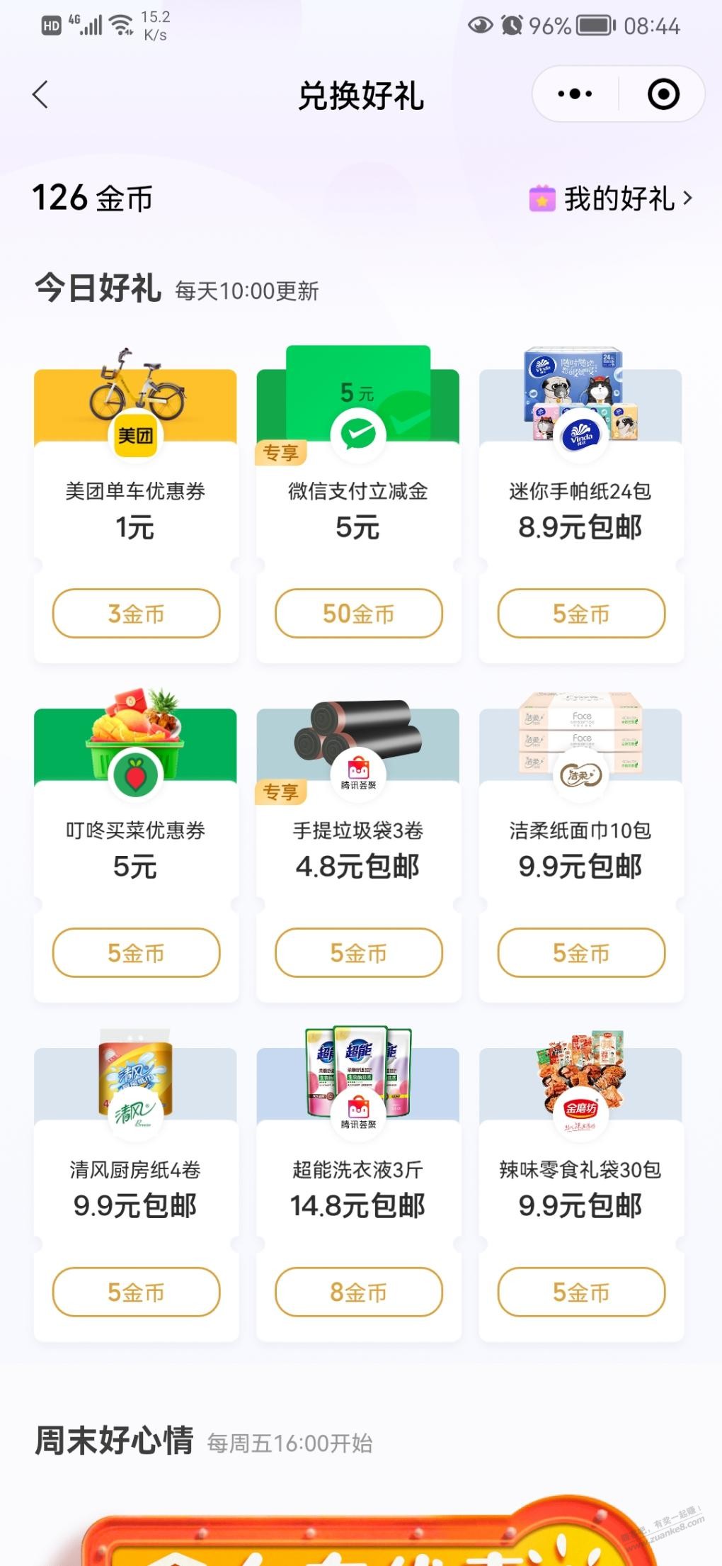 5元微信立减金 -  kkkkn团