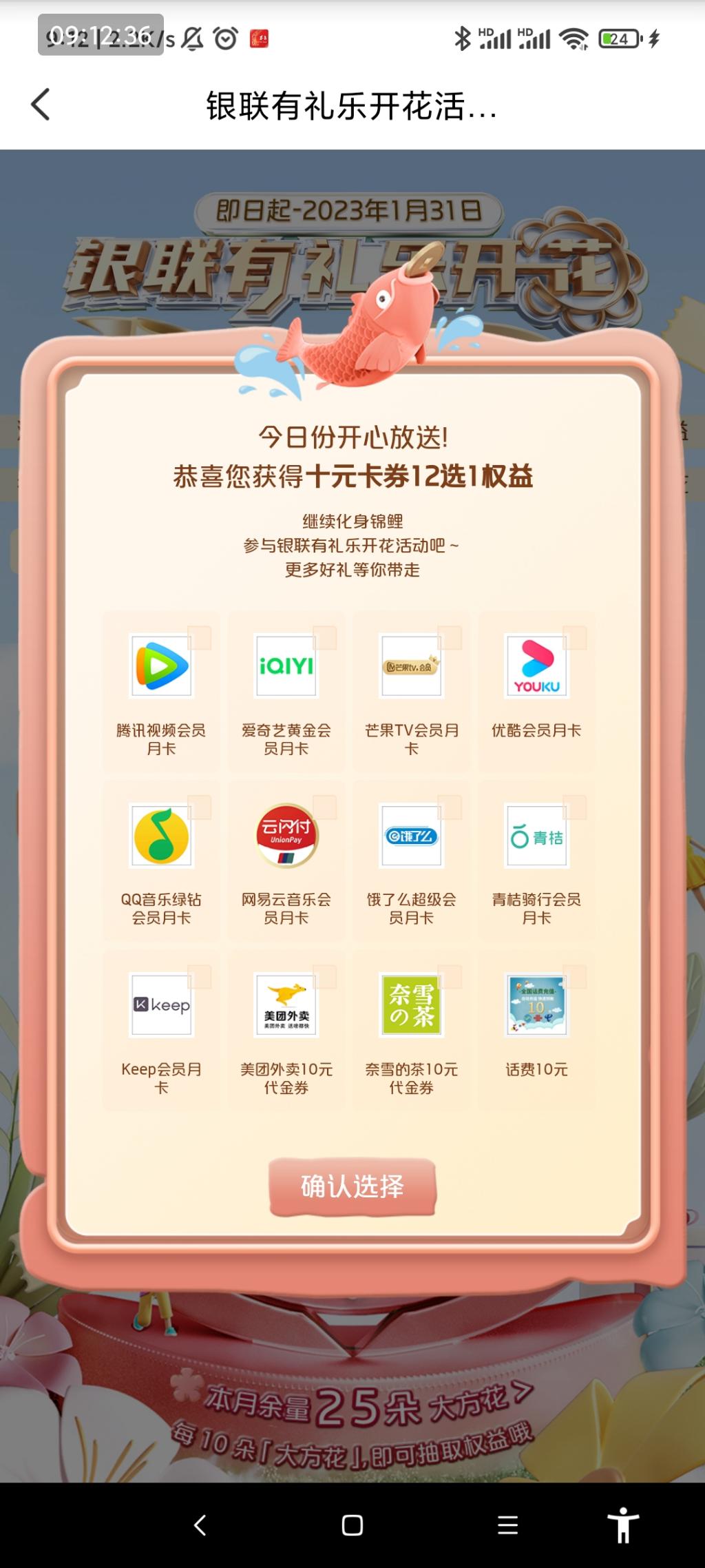 有礼乐开花10元12选1-惠小助(52huixz.com)