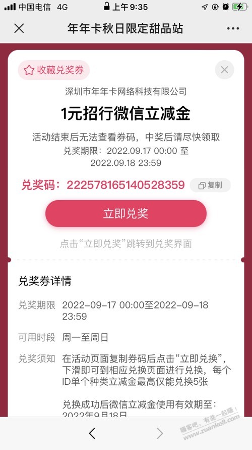 年年卡招商一元立减金，没有招商卡 -  kkkkn团