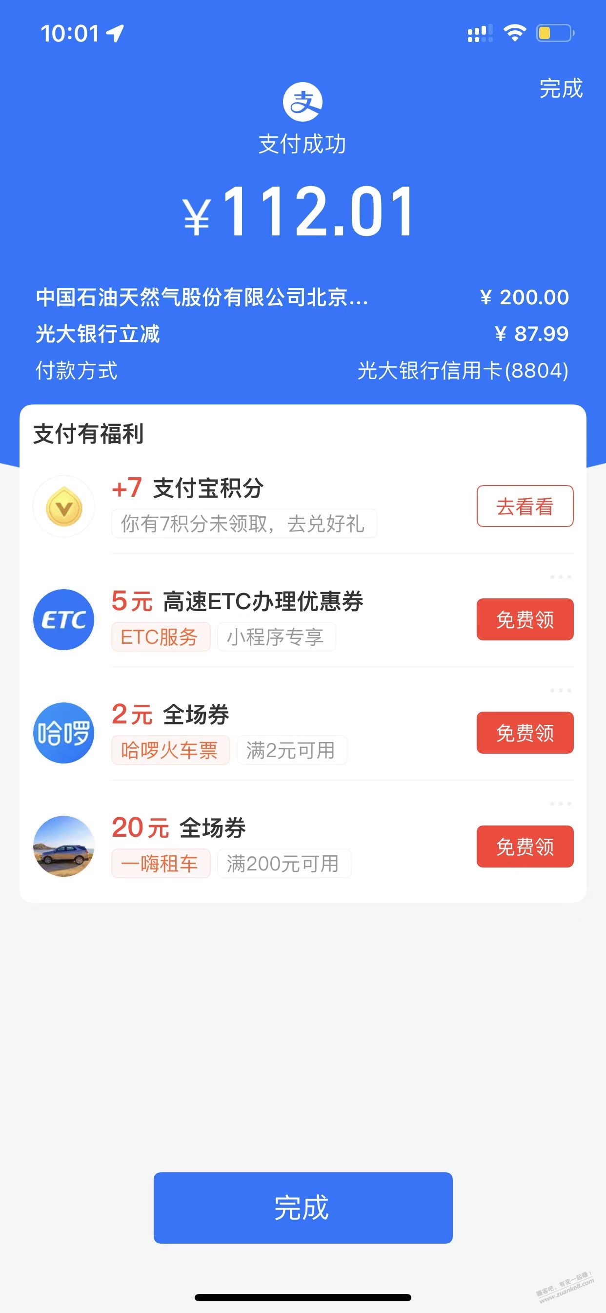 光大支付宝中石油大毛 -  kkkkn团