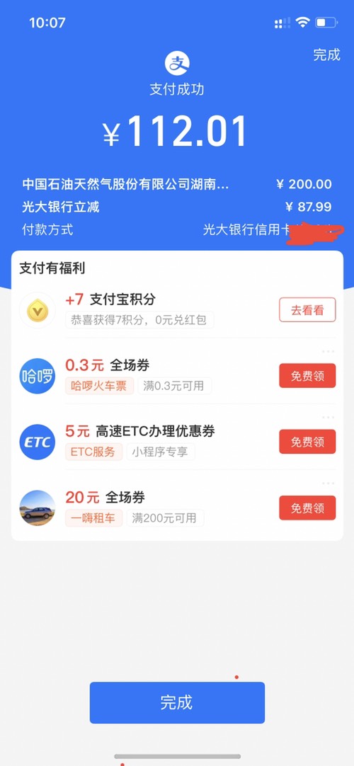 光大支付宝油卡刚刚水了-惠小助(52huixz.com)