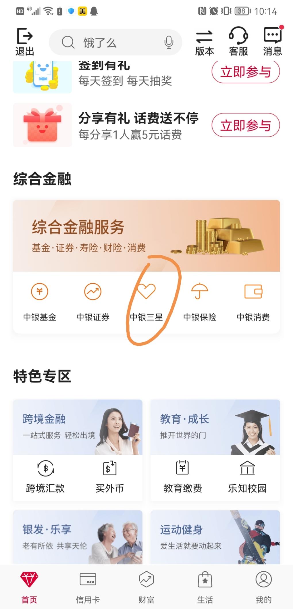 中行抽话费 -  kkkkn团