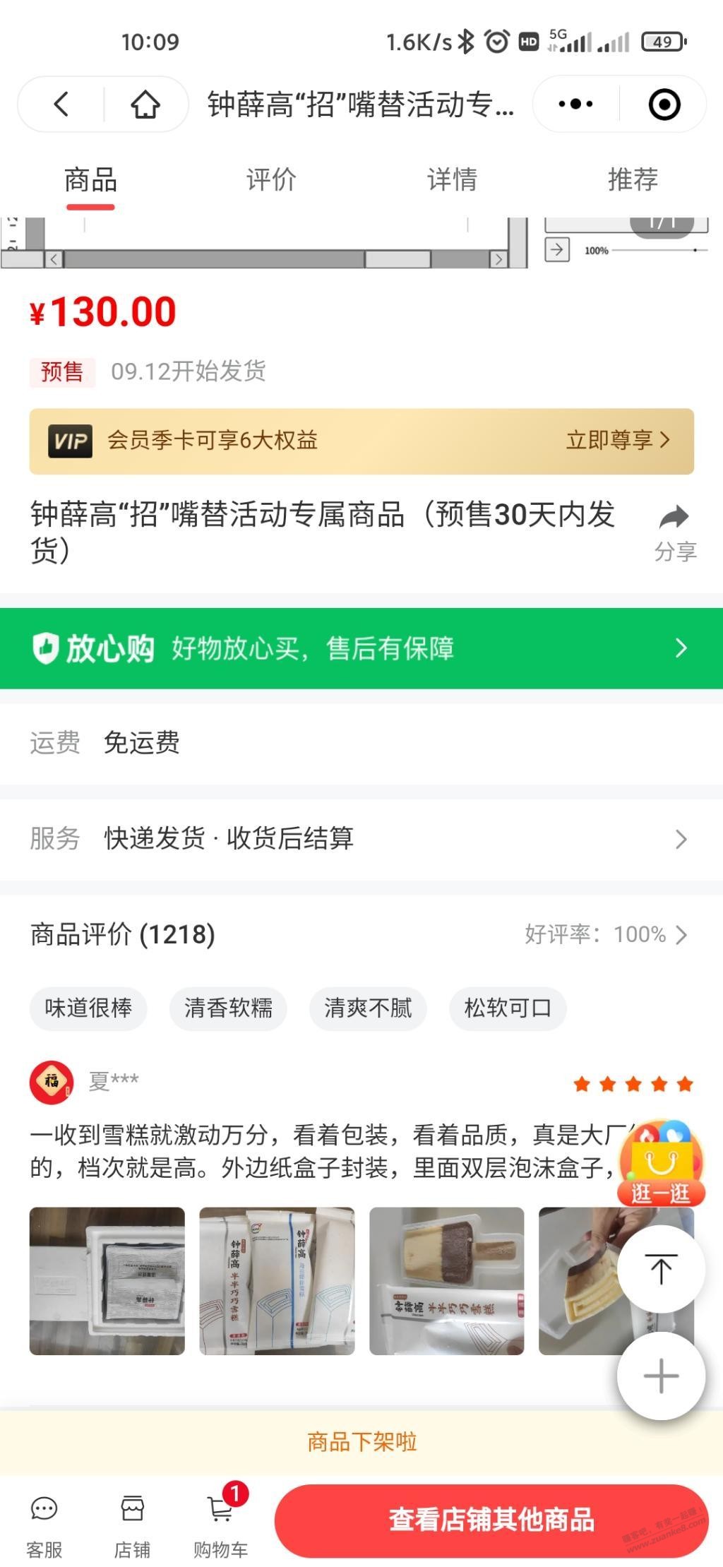钟薛高还没发货，看了下发货的链接不一个 -  kkkkn团