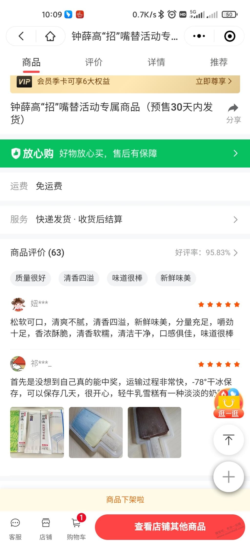 钟薛高还没发货，看了下发货的链接不一个 -  kkkkn团