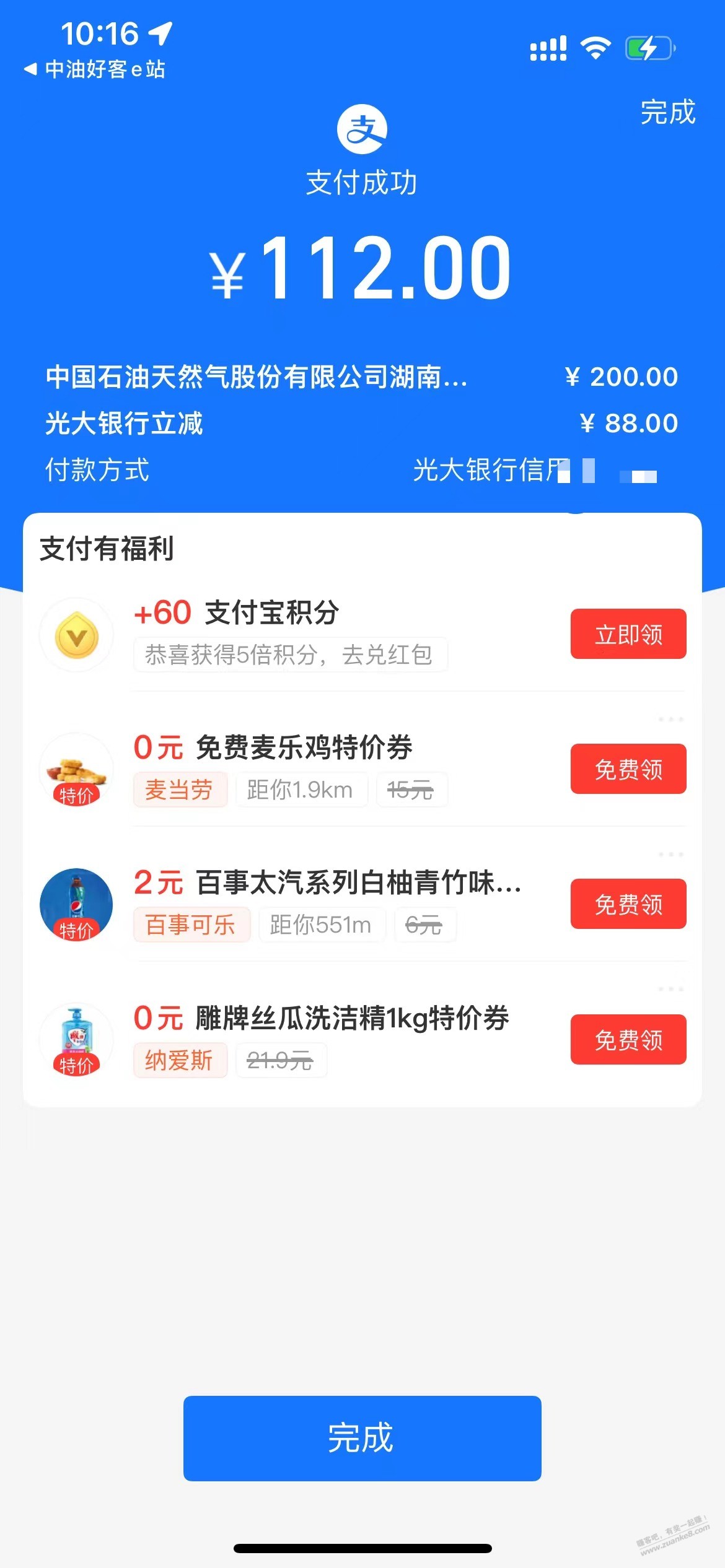 光大中石油第7次优惠88-惠小助(52huixz.com)