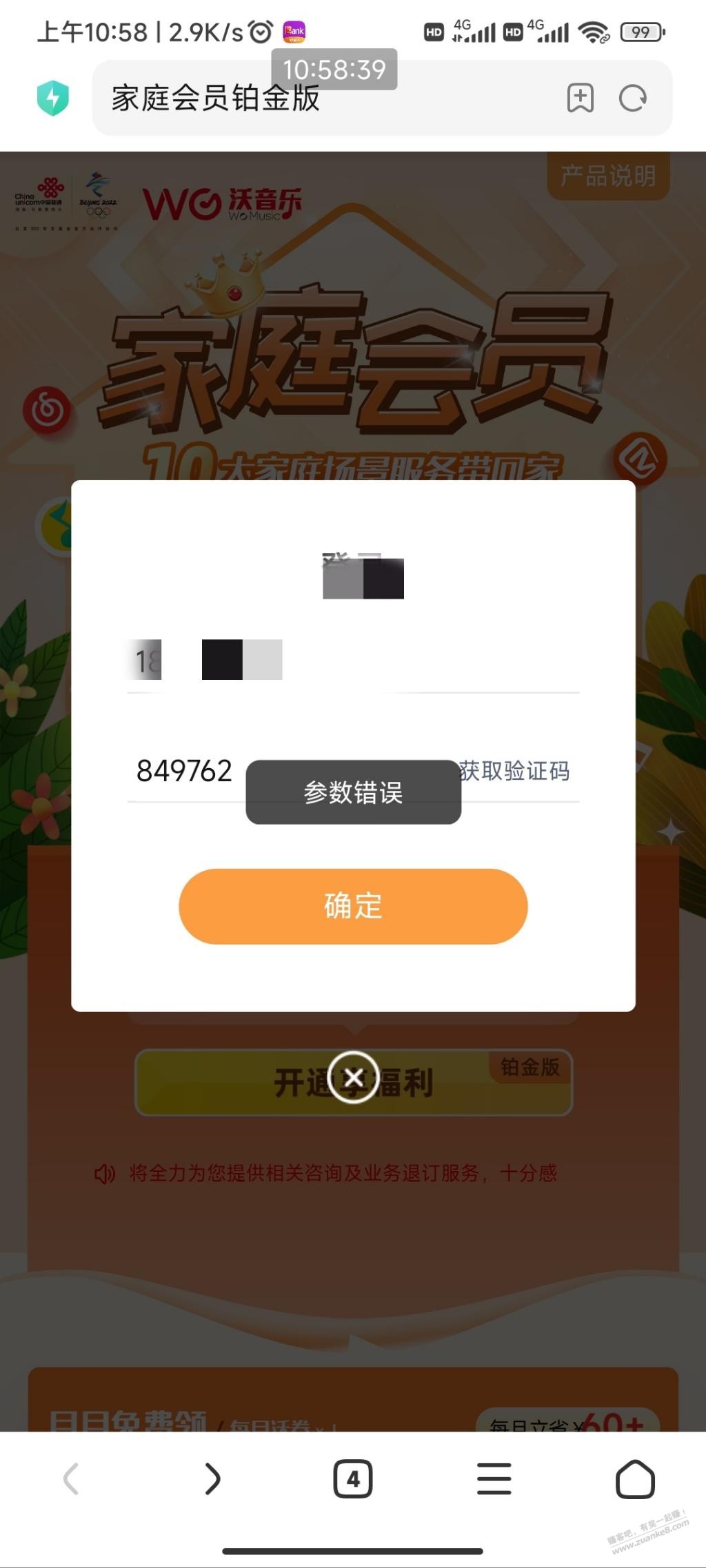 联通前几个月开通的16块铂金会员登陆不了 -  kkkkn团