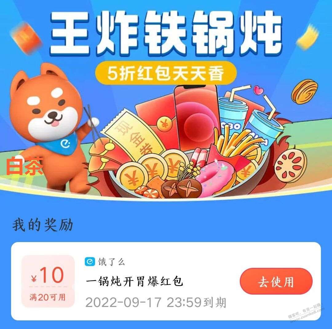 饿了么活动 -  kkkkn团