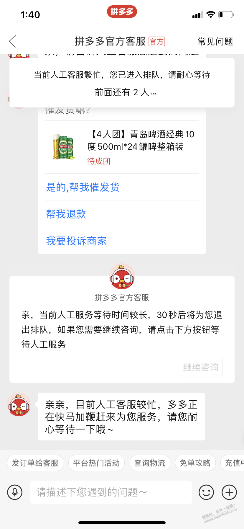 拼多多牛逼 黑号连对接客服的权利都没有 -  kkkkn团