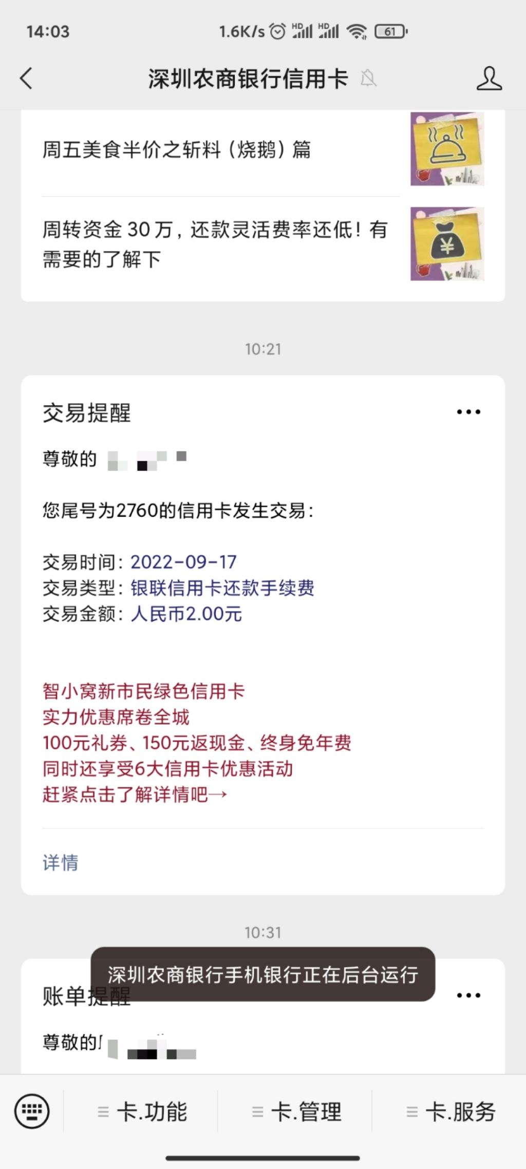 活久见-第一次碰到银行外渠道还款-银行还要再次收手续费的-惠小助(52huixz.com)