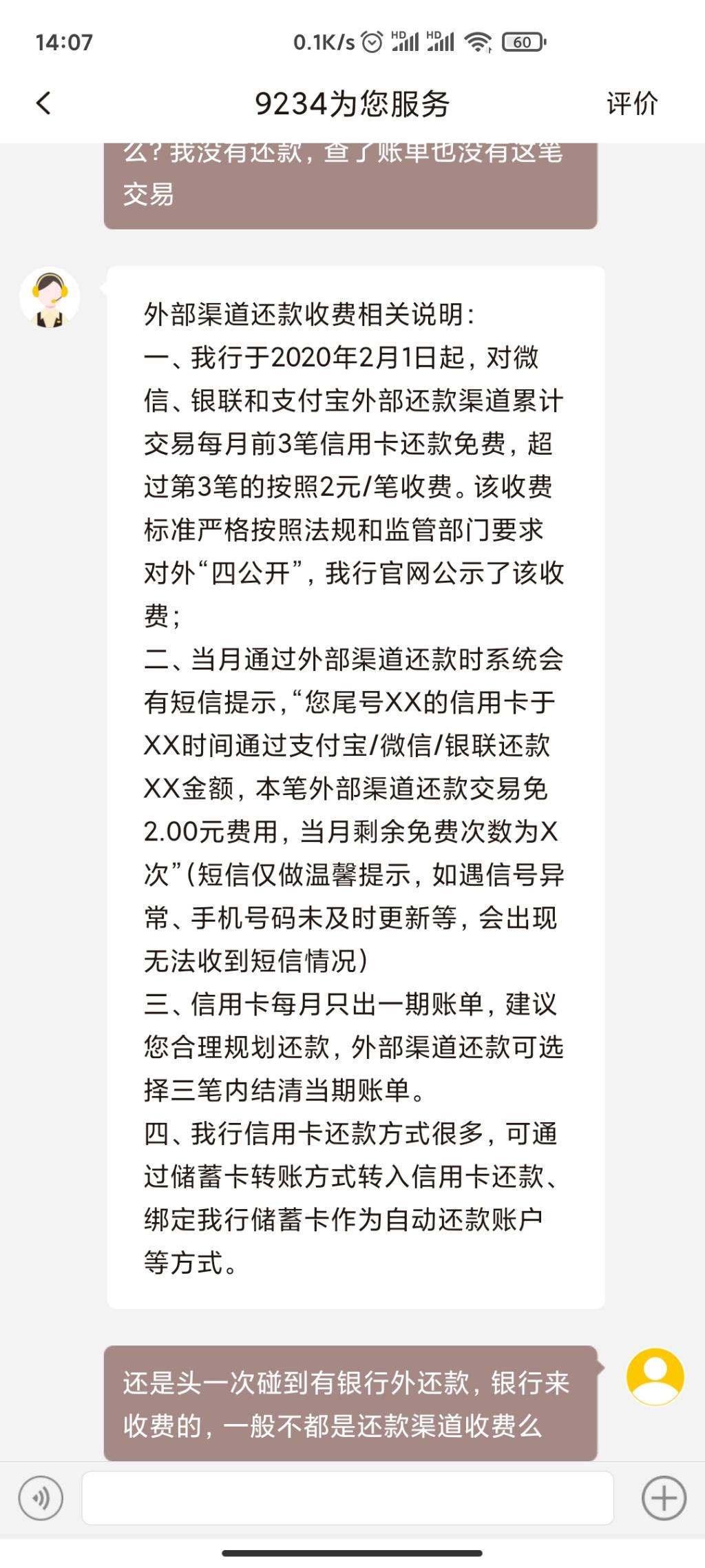 活久见-第一次碰到银行外渠道还款-银行还要再次收手续费的-惠小助(52huixz.com)