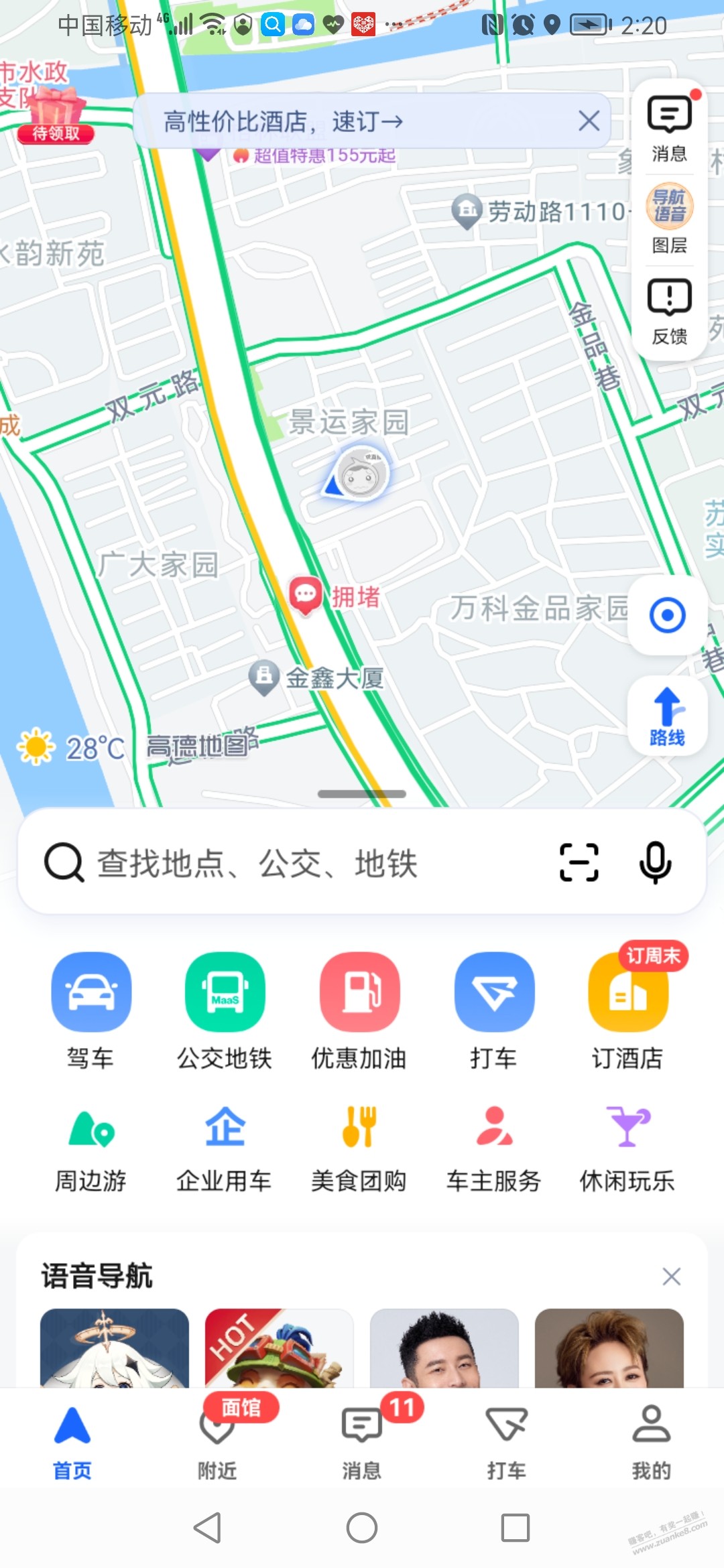 高德地图抢200-50加油券 -  kkkkn团
