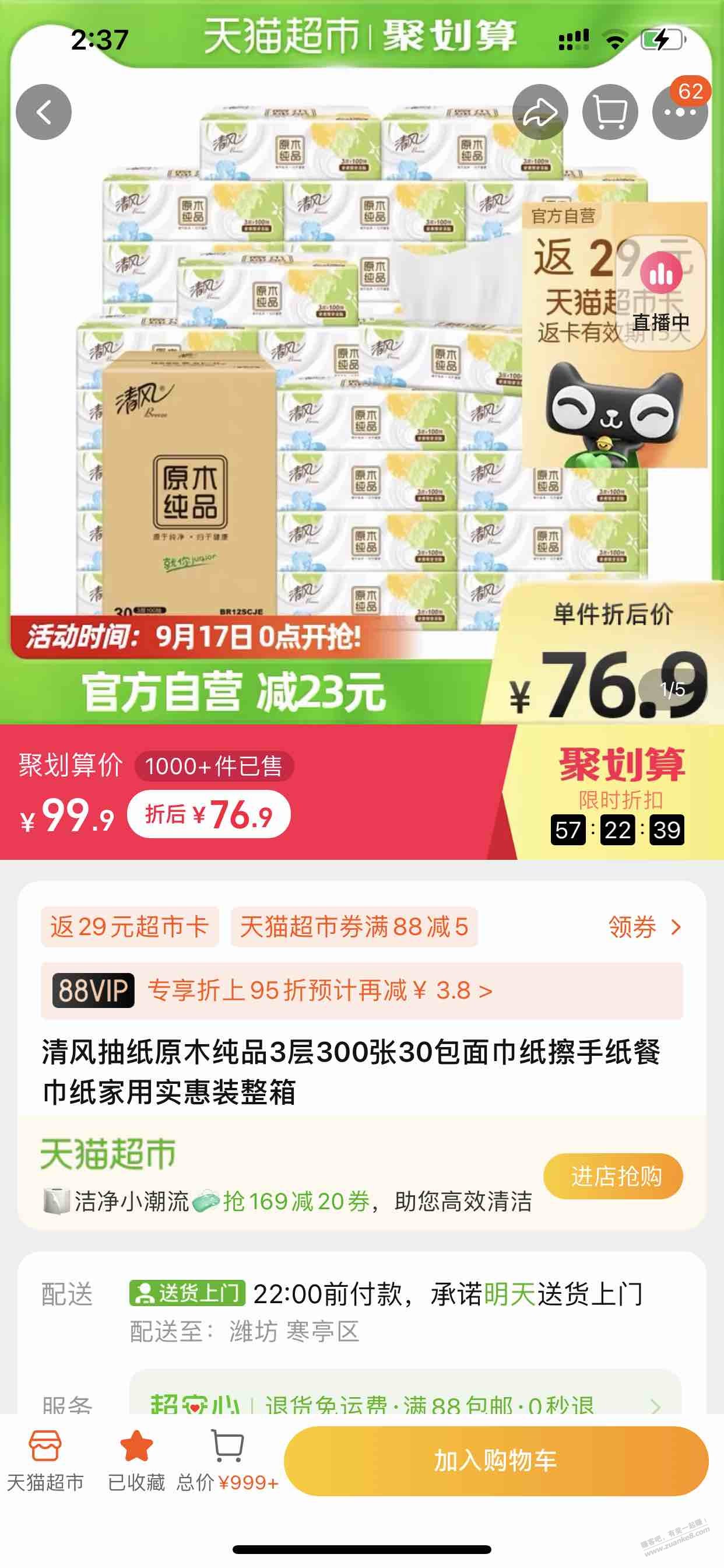 清风100抽-30包-劵后价22一箱-惠小助(52huixz.com)