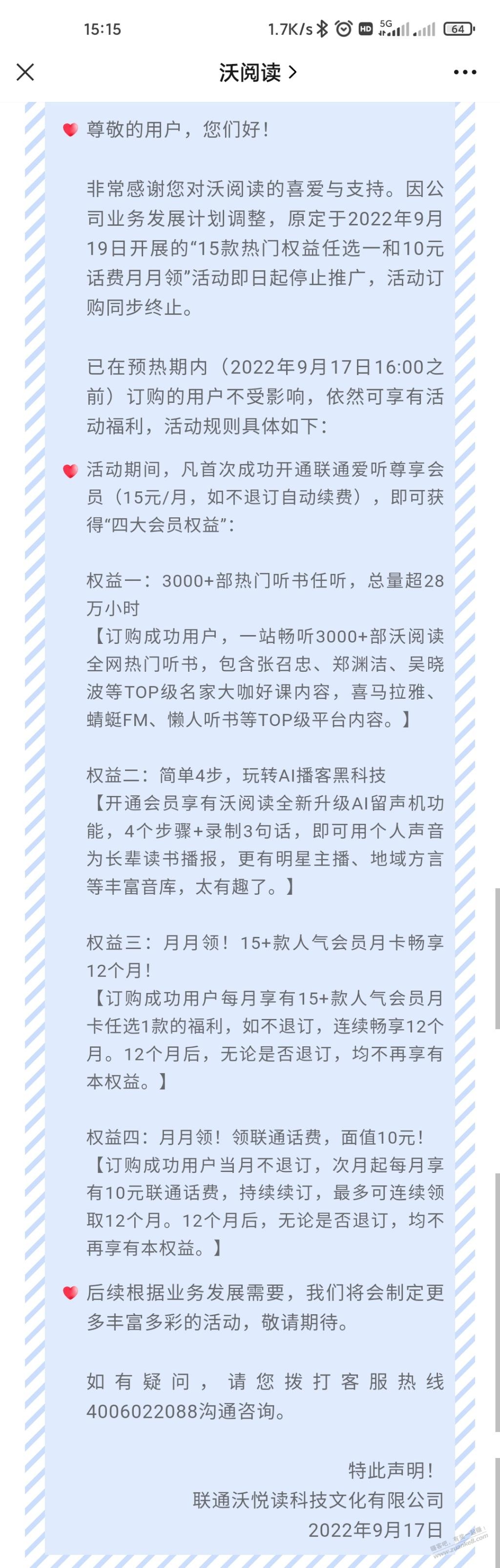 联通沃阅读15送话费，会员活动要停止了，速度上车！ -  kkkkn团