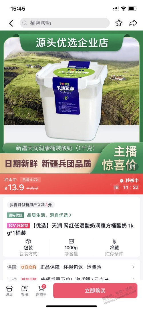 天润酸奶1kg 13.9 -  kkkkn团