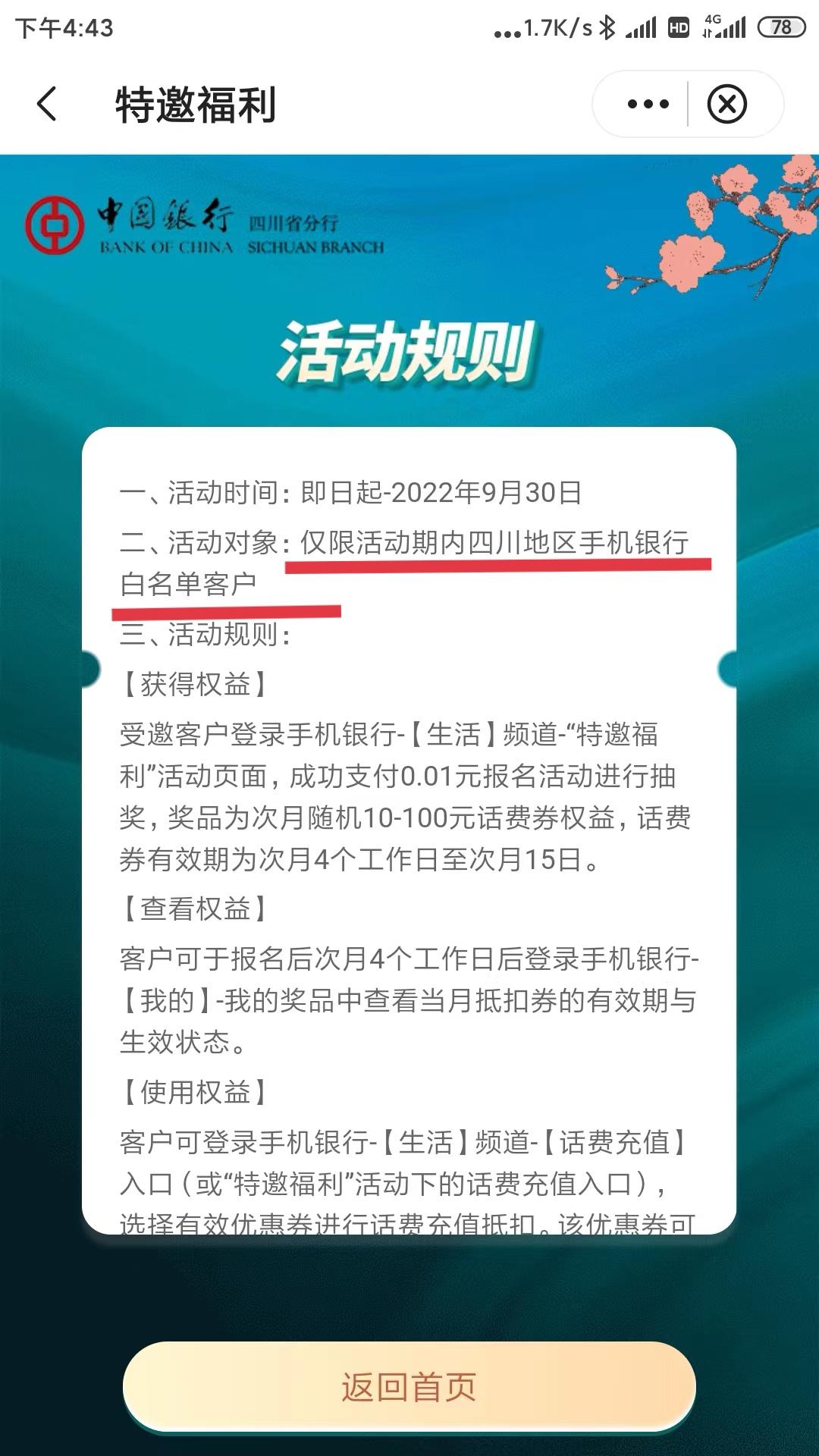 四川中行话费 -  kkkkn团