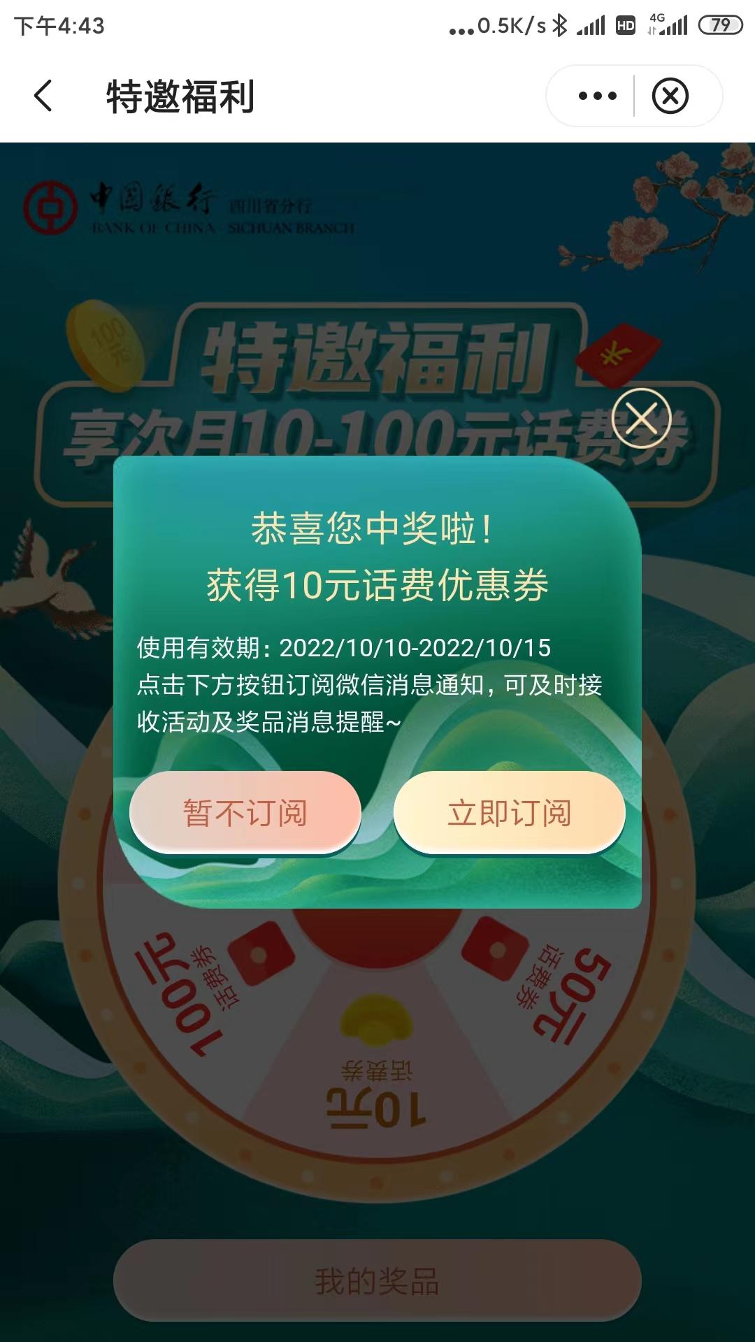 四川中行话费 -  kkkkn团