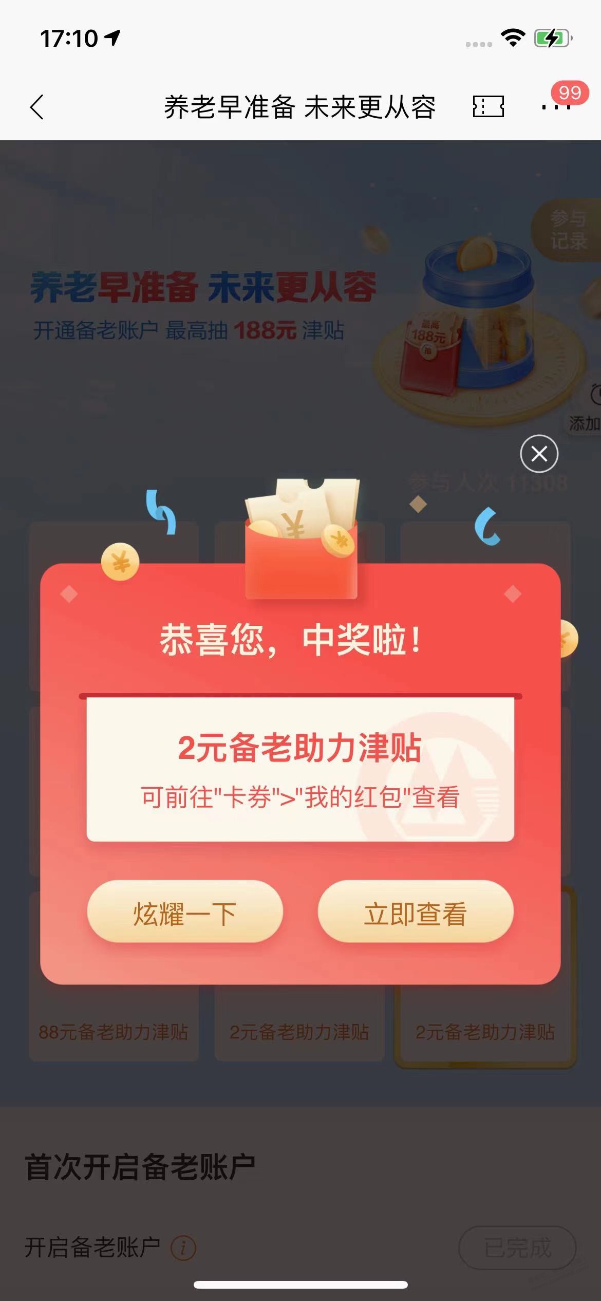 招行现金红包 -  kkkkn团