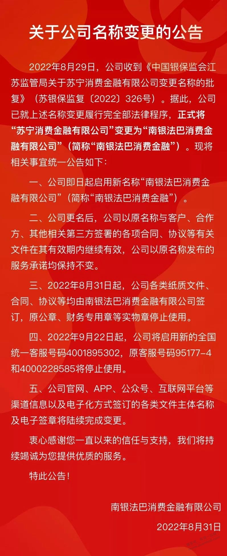 苏宁消费金融改名了-惠小助(52huixz.com)