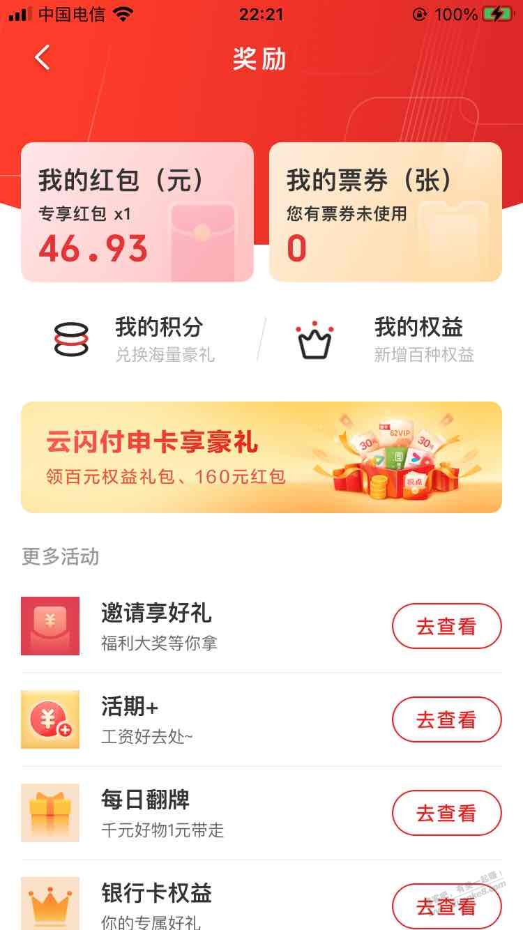 2户云闪付 差点没把手店废...-惠小助(52huixz.com)