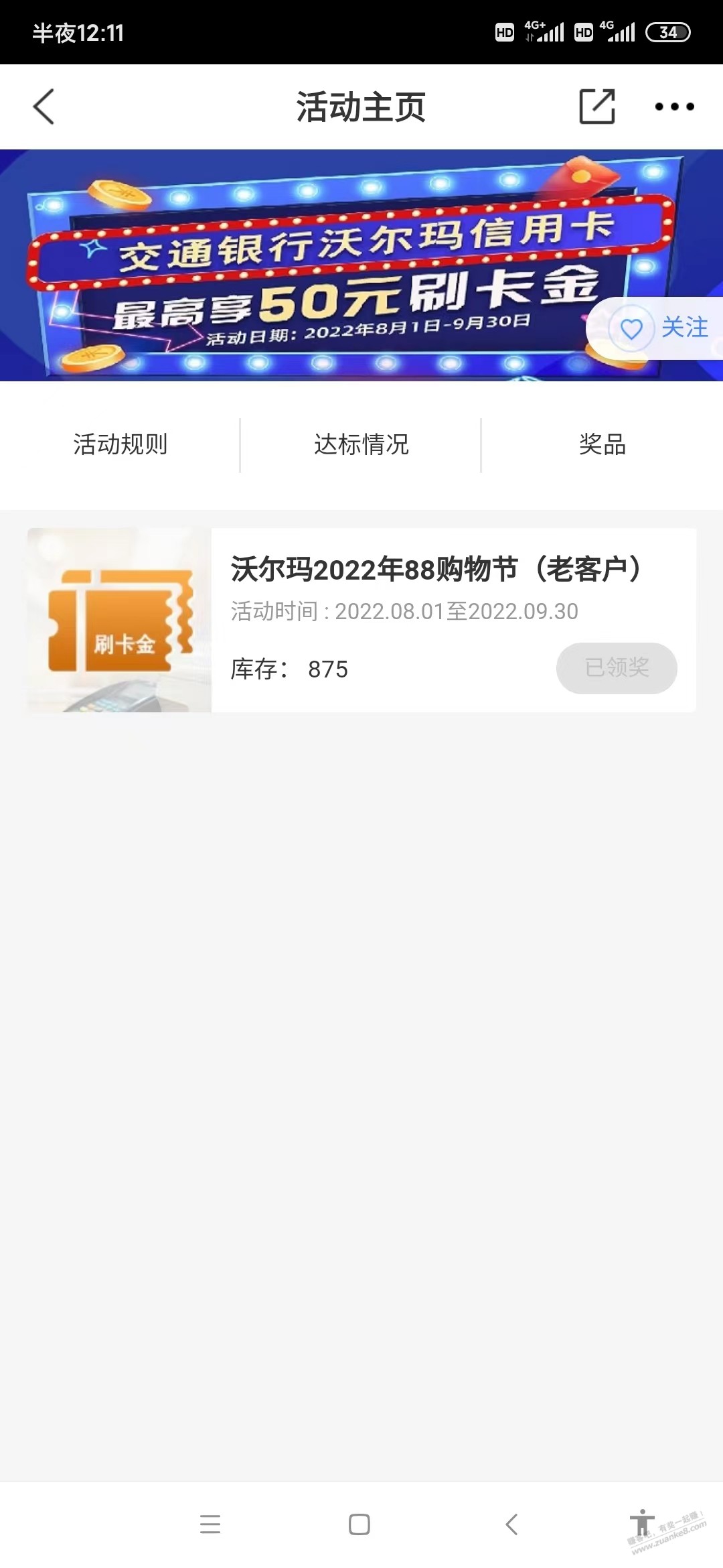 交通沃尔玛卡18毛 -  kkkkn团
