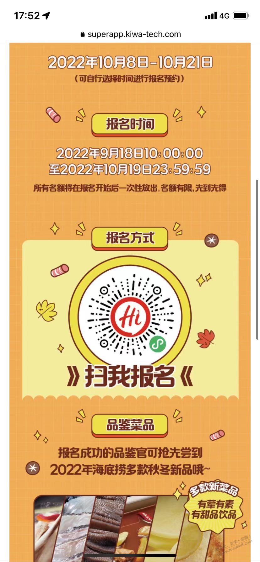 速度海底捞白嫖开始了-惠小助(52huixz.com)