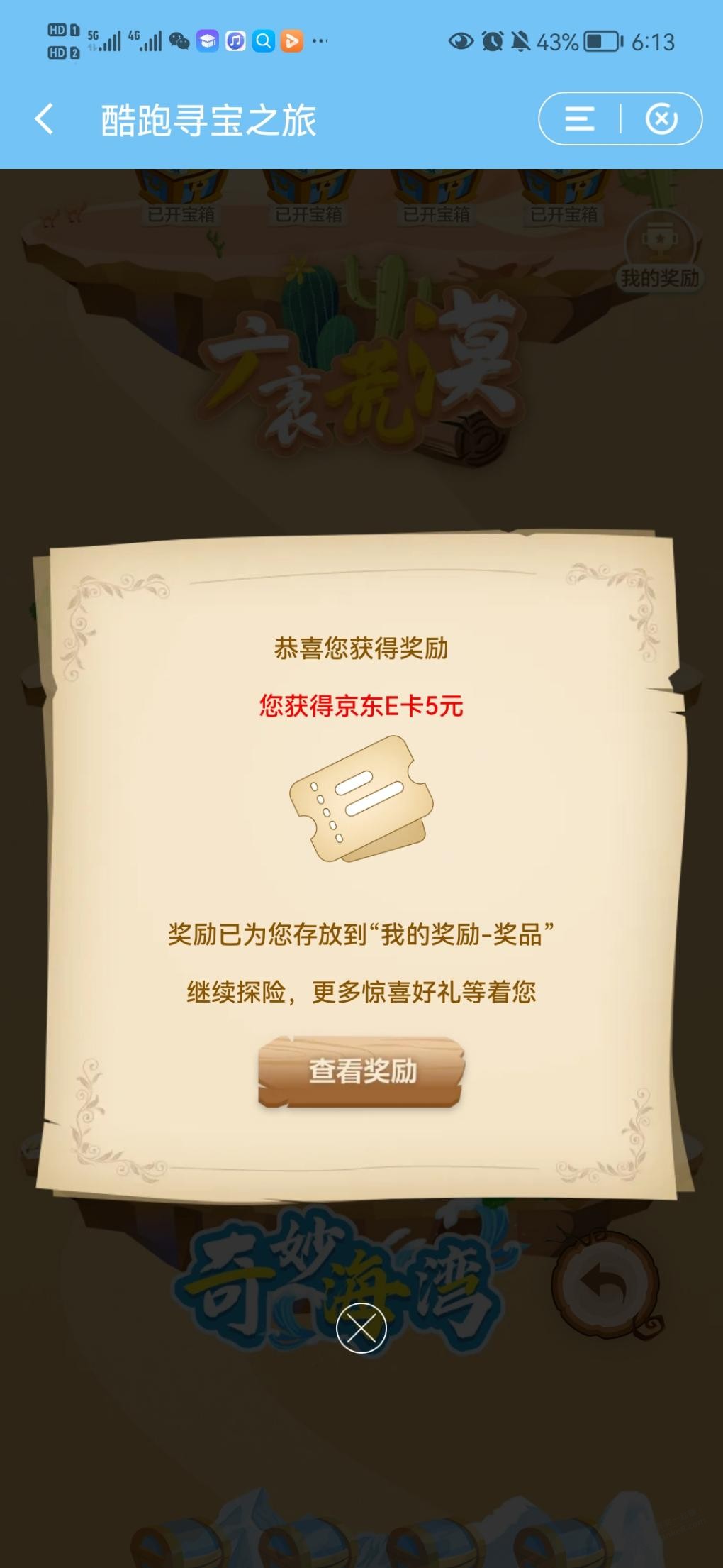 建行酷跑三次中了两张5E卡，可能有水 -  kkkkn团