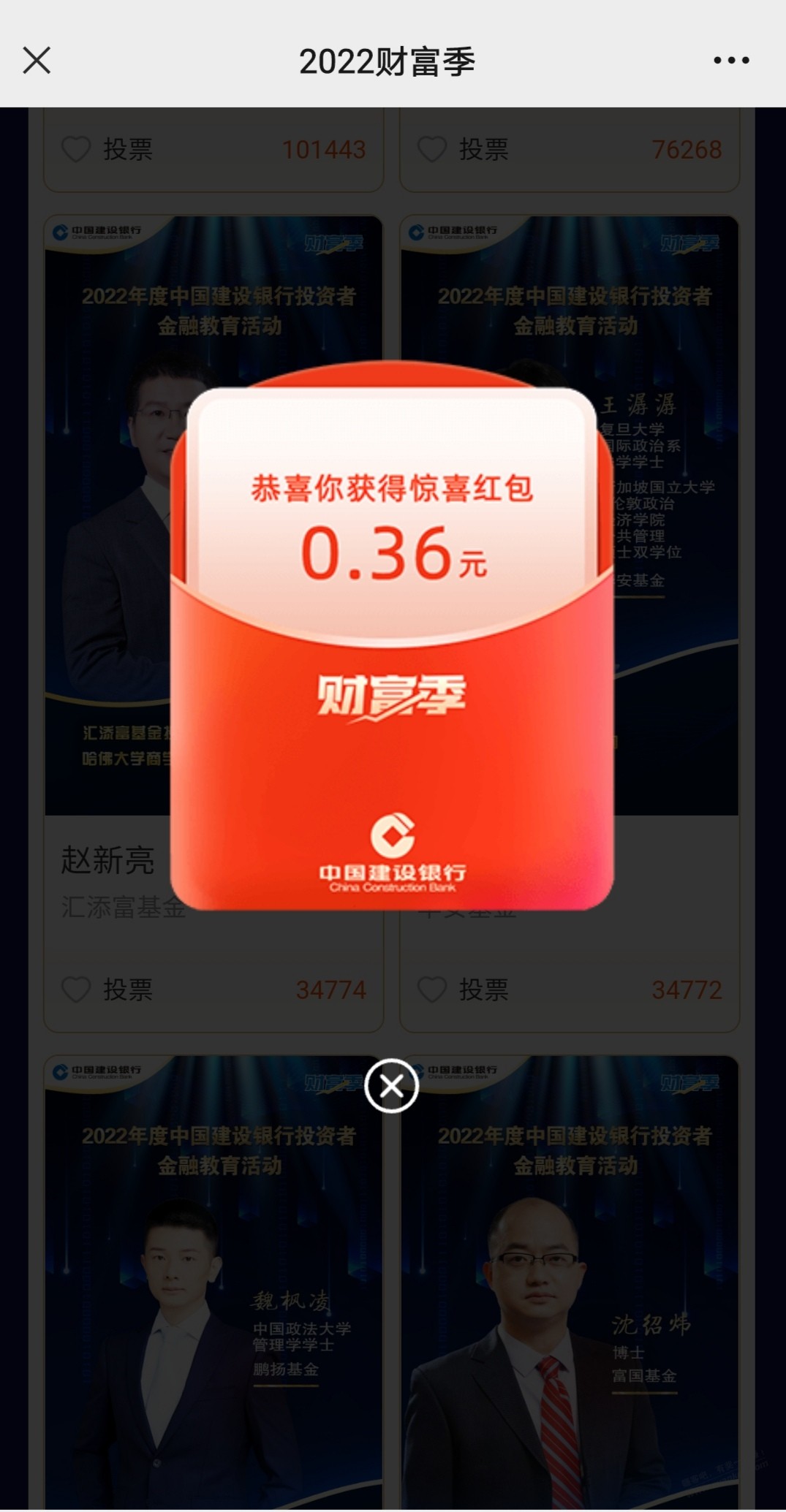 建行cc豆 每日任务 新增 财富达人秀投票得小红包 -  kkkkn团