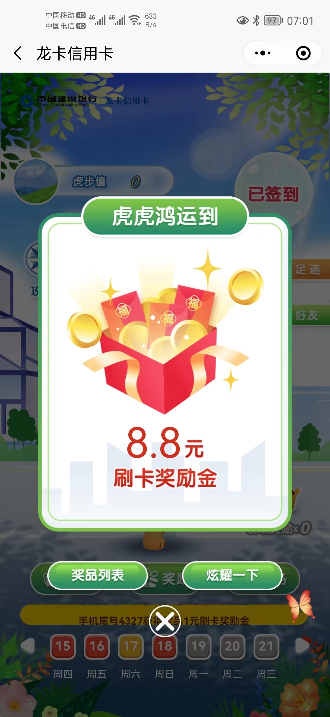 建行签到 可能有水 -  kkkkn团