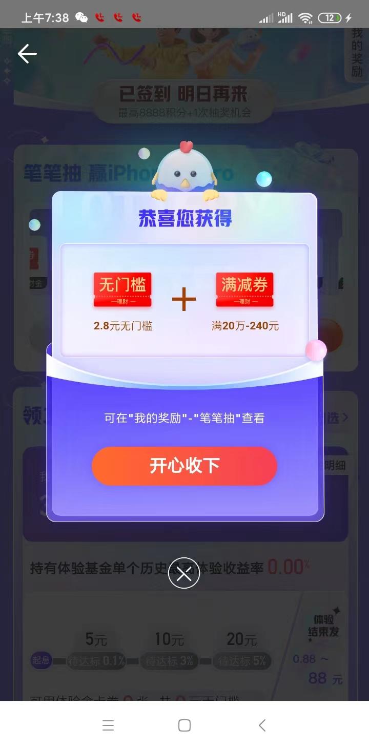 壹钱包2.8无门槛基金券还可抽中 -  kkkkn团