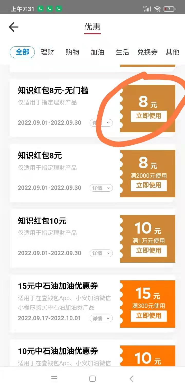 壹钱包2.8无门槛基金券还可抽中 -  kkkkn团