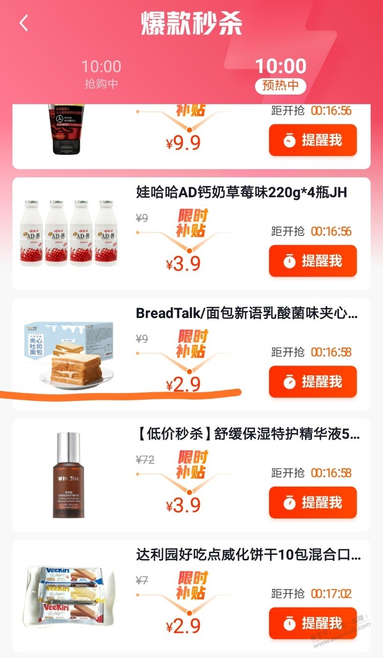 快-乳酸菌面包好价2.9元一箱-惠小助(52huixz.com)