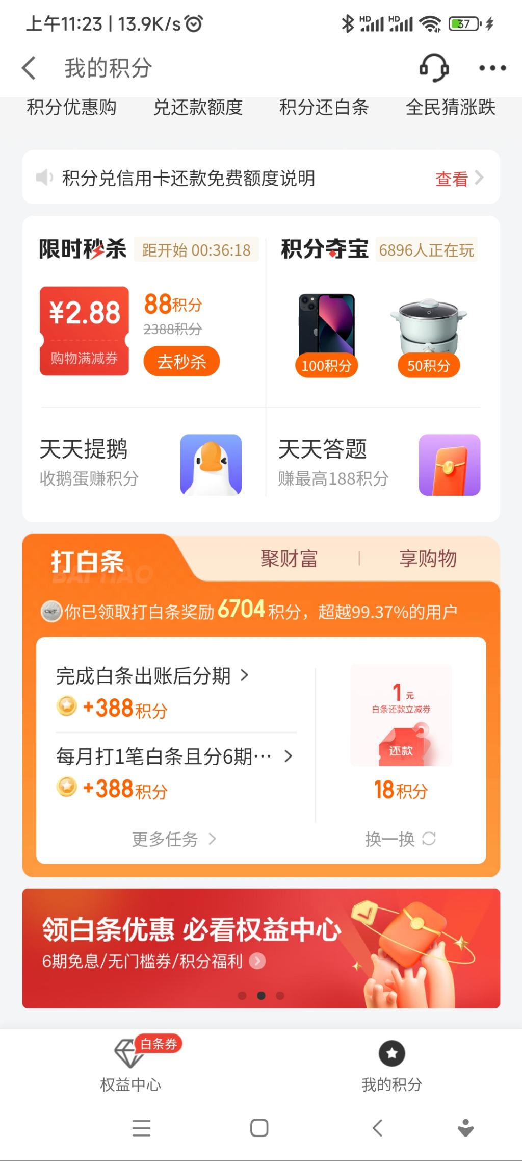 新京东金融1元白条还款券（失效的可领）-惠小助(52huixz.com)