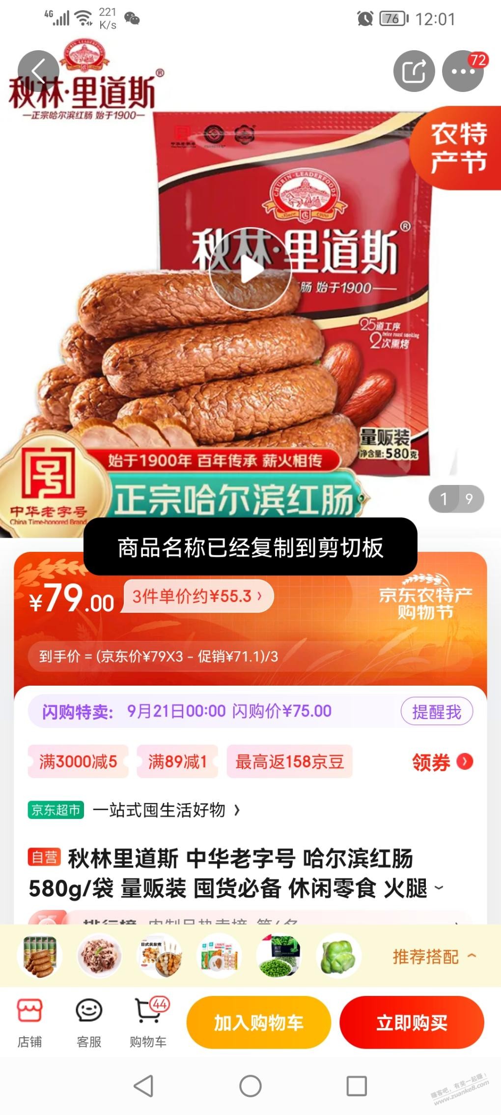 秋林里道斯-着最有名的哈尔滨香肠-真是难吃-惠小助(52huixz.com)
