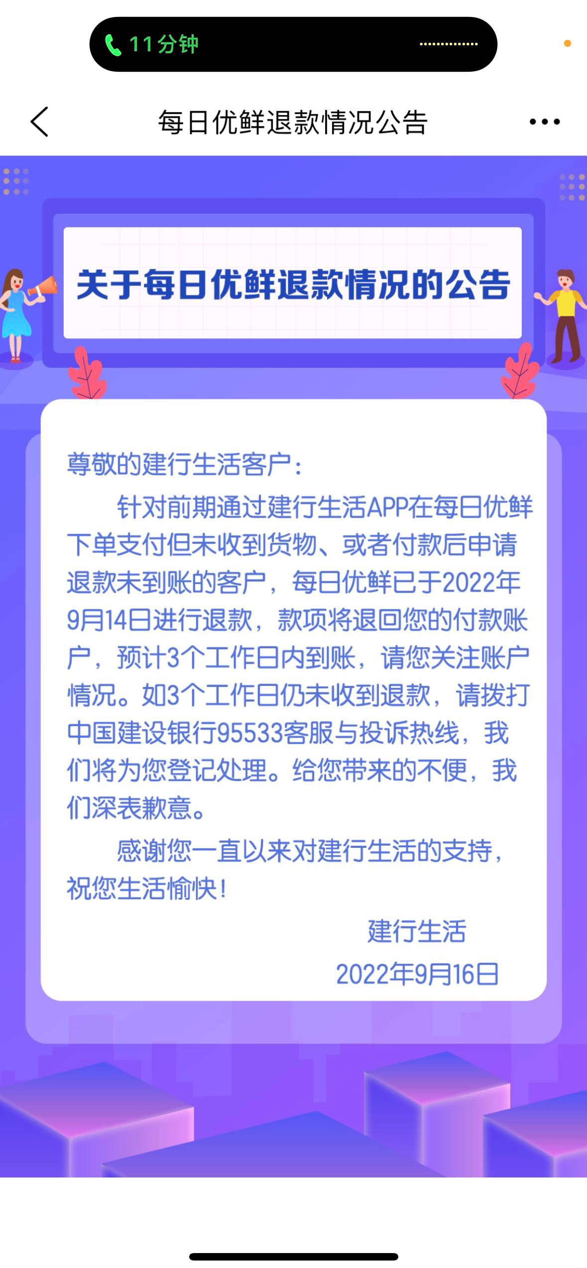 每日优鲜撑不下去了-之前下单的全退了-惠小助(52huixz.com)