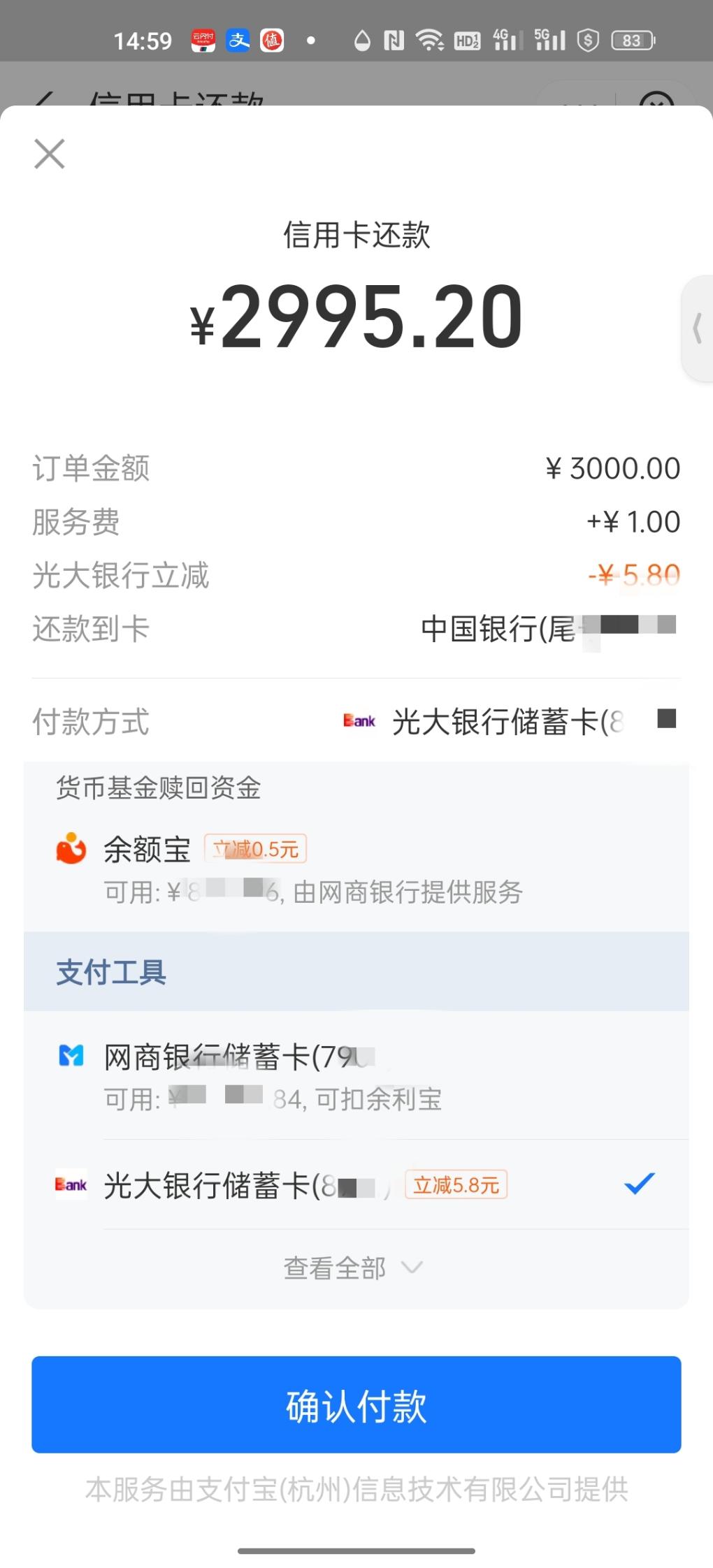 支付宝还3000-光大储蓄减5块8-惠小助(52huixz.com)