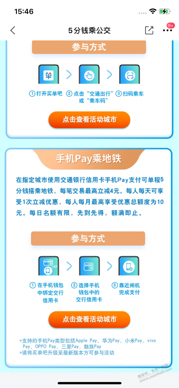 5分钱坐公交限制部分城市-惠小助(52huixz.com)