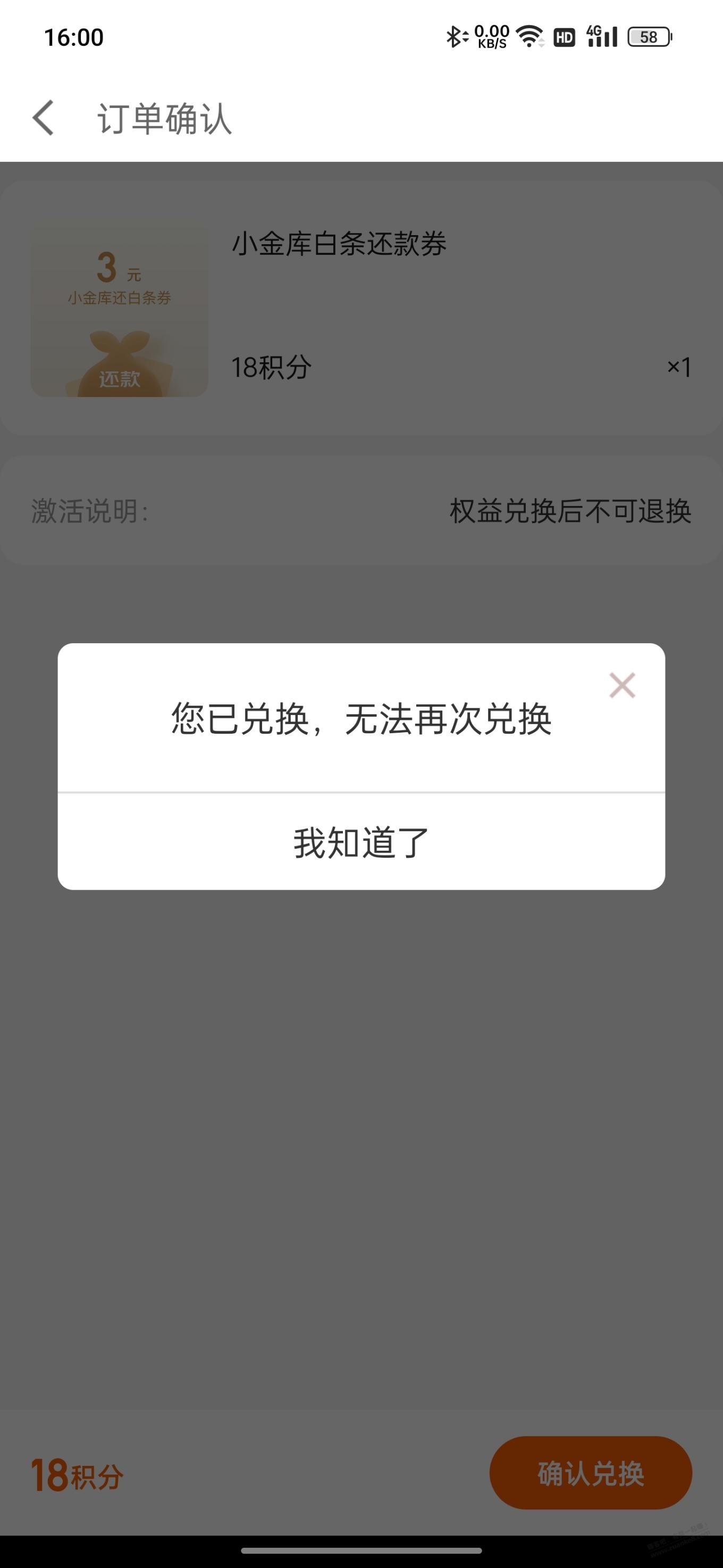 兑换三元白条显示已兑换-无法再次兑换。-惠小助(52huixz.com)