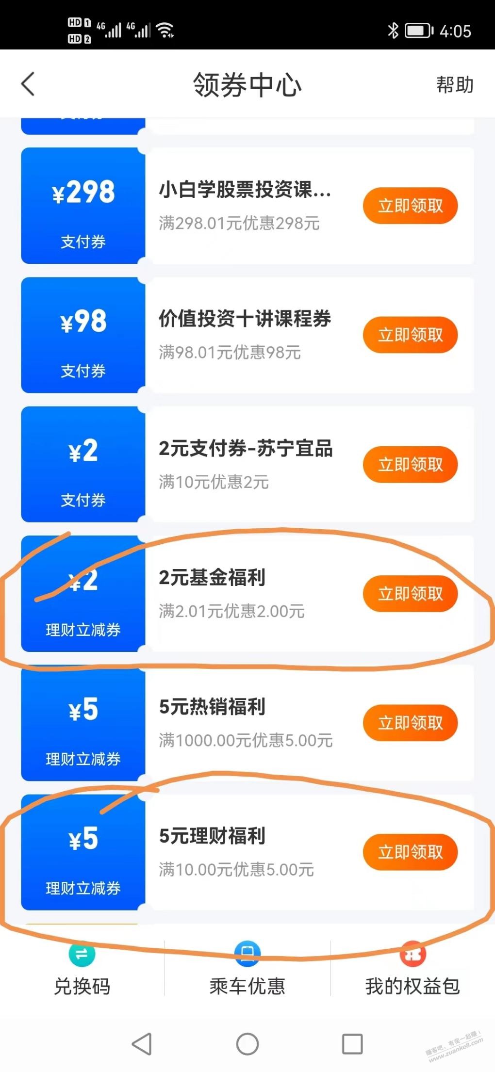 苏宁金融10-5理财券-惠小助(52huixz.com)