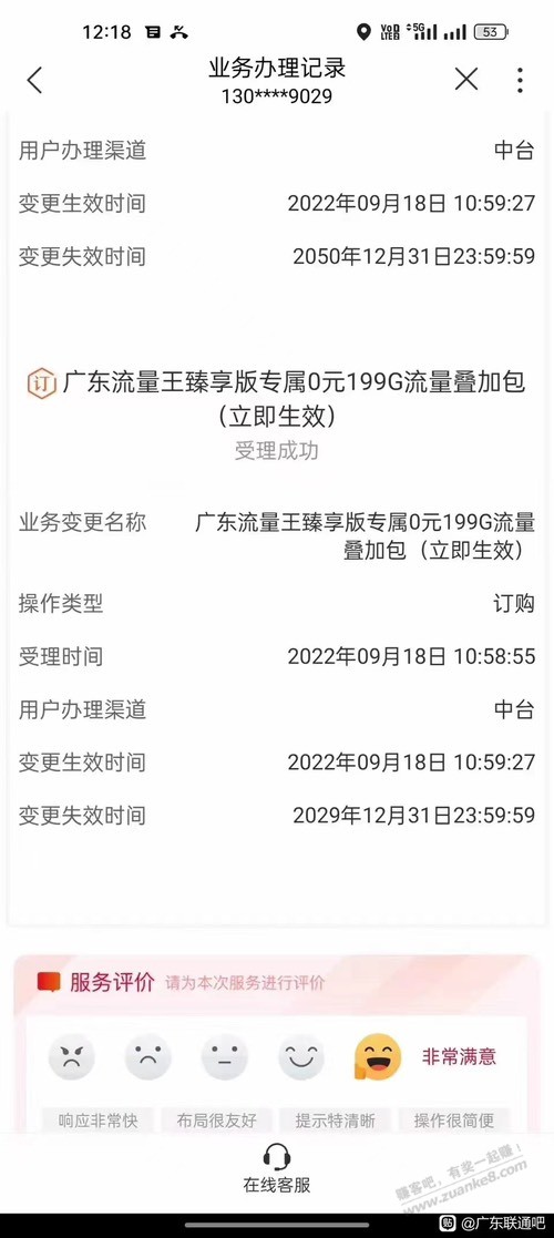 广东联通59套餐（200G+100分钟）-惠小助(52huixz.com)