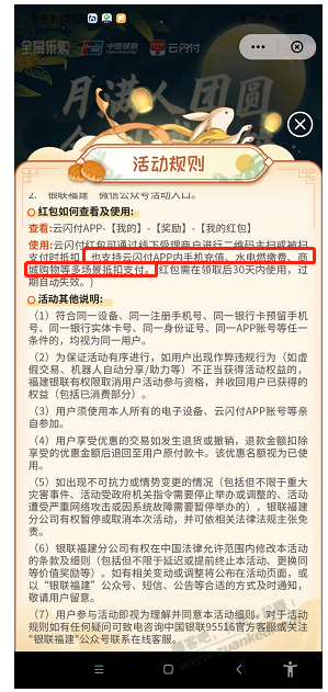 云闪付八闽博饼活动规则与实际不符 - kkkkn团